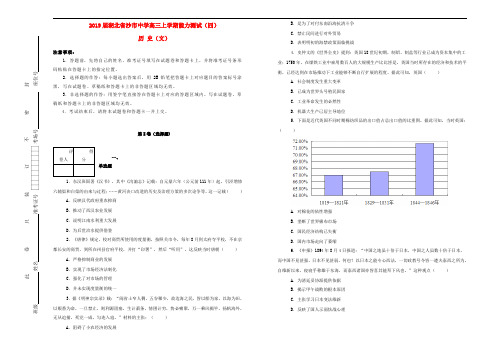 湖北省沙市中学高三历史上学期能力测试试卷(四)(含解析)