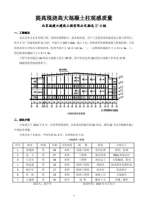 提高现浇高大混凝土柱观感质量QC论文