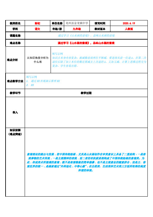 通过学习山水画的意境,品味山水画的意境 初中九年级语文教案教学设计教学反思 人教版