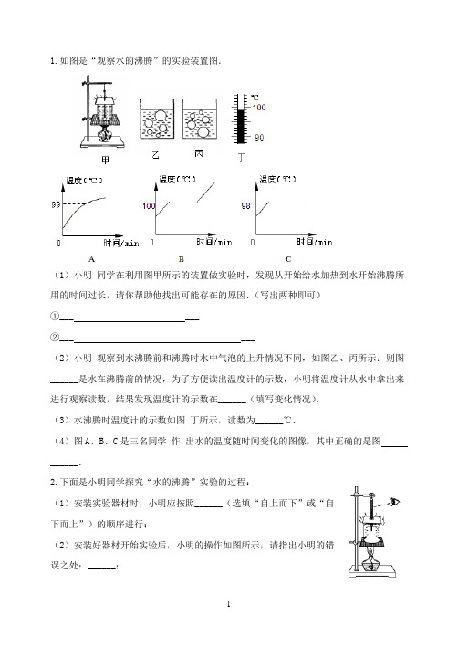 8(上)物理物态变化实验专题训练