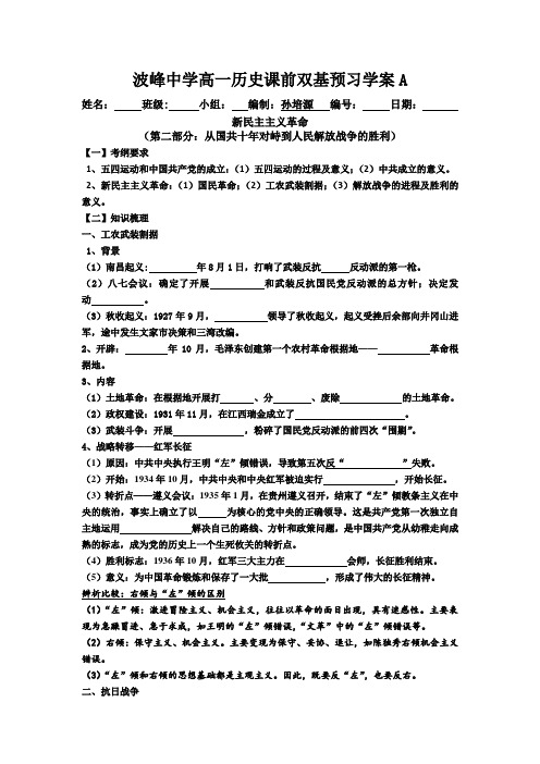 河北省涞水波峰中学人民版高中历史必修一：3.3新民主主义革命学案2学案 Word版缺答案