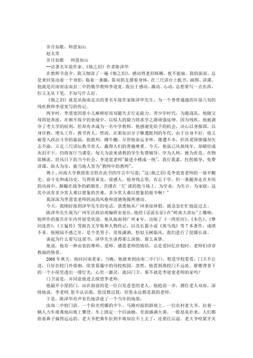 岁月如歌,师恩如山