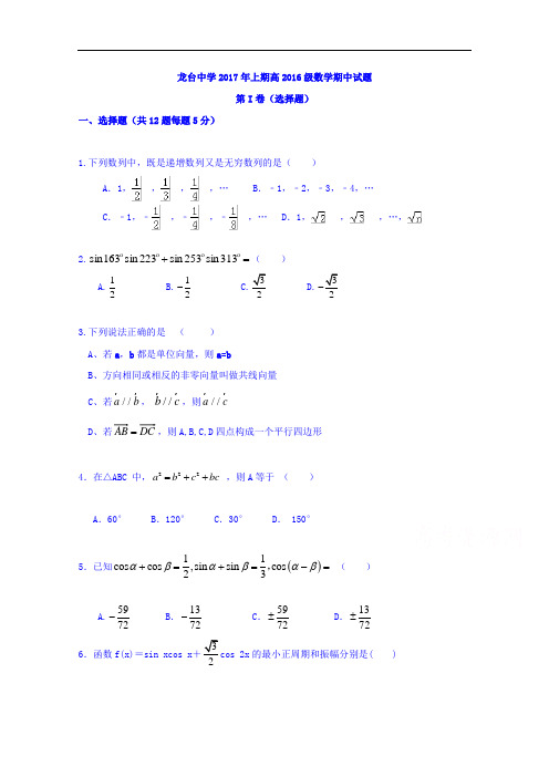 四川省中江县龙台中学高一下学期期中考试数学试题