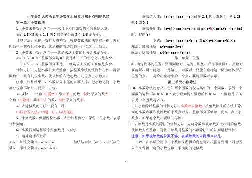 人教版五年级数学上册复习知识点归纳总结