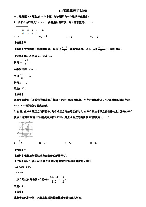 ∥3套精选试卷∥邢台市2018-2019中考适应性考试数学试题