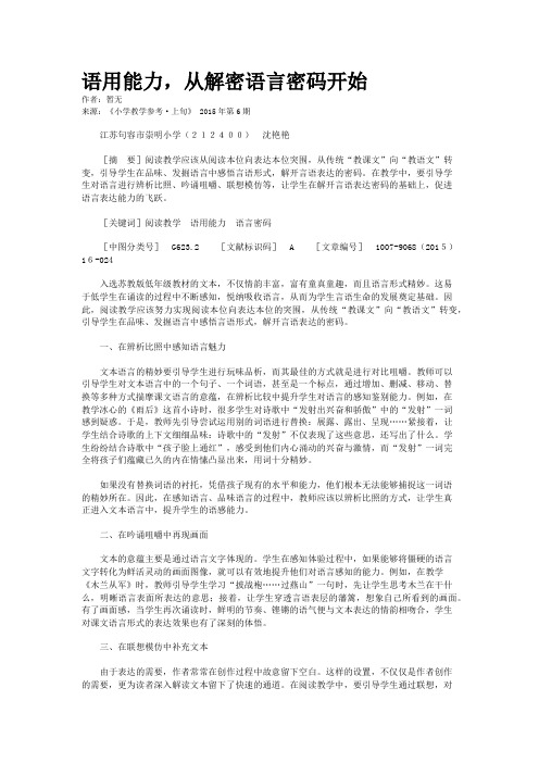 语用能力，从解密语言密码开始