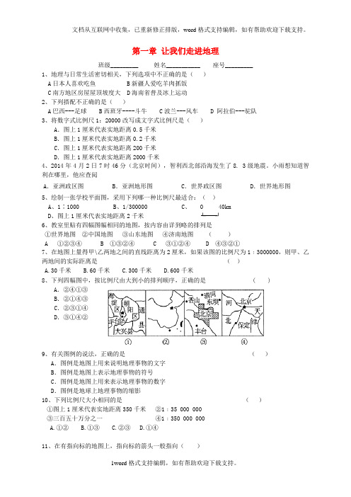 七年级地理上册第一章让我们走进地理练习题湘教版1