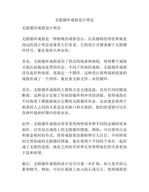 无限循环戒指设计理念