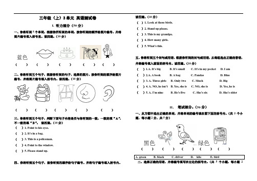 三年级上 英语3