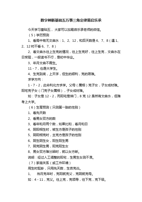 数字神断基础五万事三角定律易启乐承