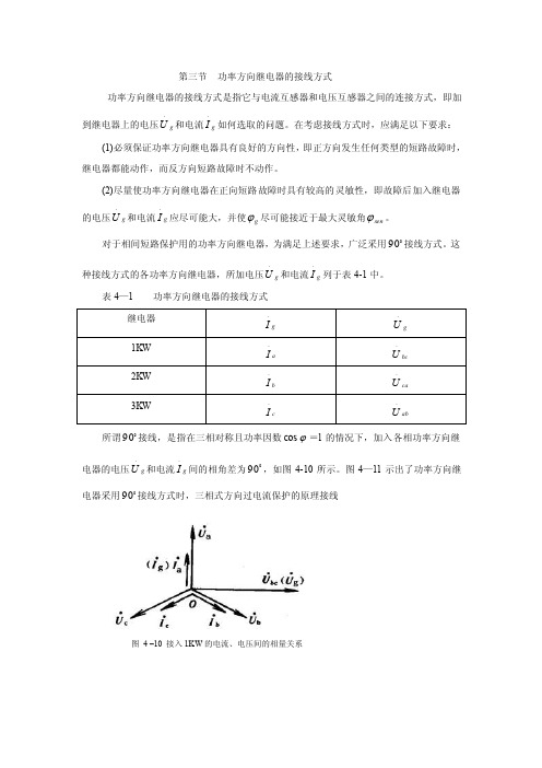 第三节功率方向继电器的接线方式