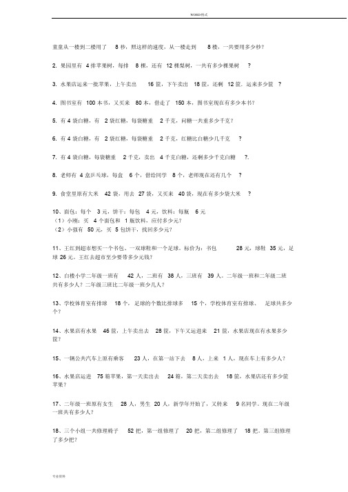 二年级乘法应用题100道