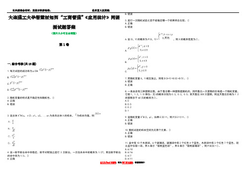 大连理工大学智慧树知到“工商管理”《应用统计》网课测试题答案2