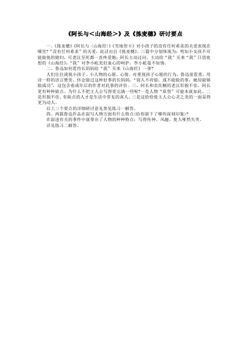 《阿长与＜山海经＞》及《拣麦穗》研讨要点