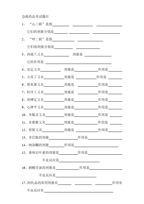 急救药品考试题目