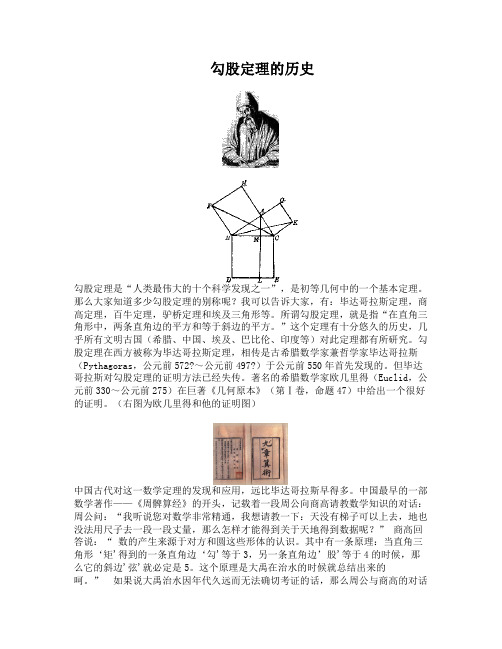 勾股定理的历史