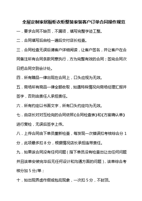 全屋定制家居橱柜衣柜整装家装客户订单合同操作规范