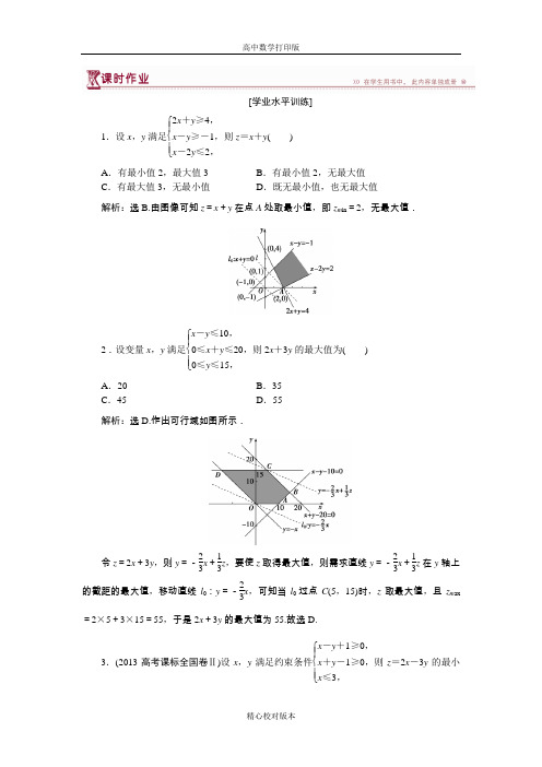 北师大版数学高二必修5第三章4.2、4.3简单线性规划及其应用作业