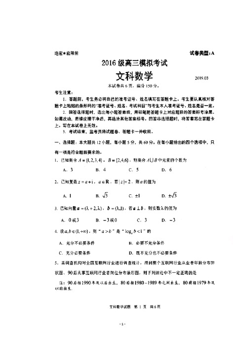 山东省日照市2019年3月高三毕业班模拟考试数学(文)试题及答案