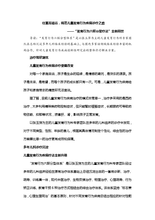 “发育行为六联分型疗法”全新问世