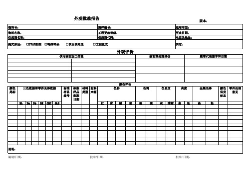 外观检验报告