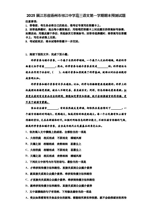 2025届江苏省扬州市邗江中学高三语文第一学期期末预测试题含解析