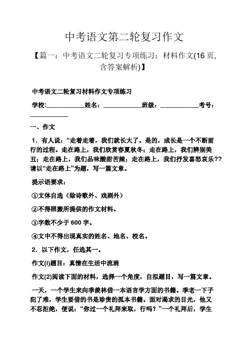 中考作文之中考语文第二轮复习作文