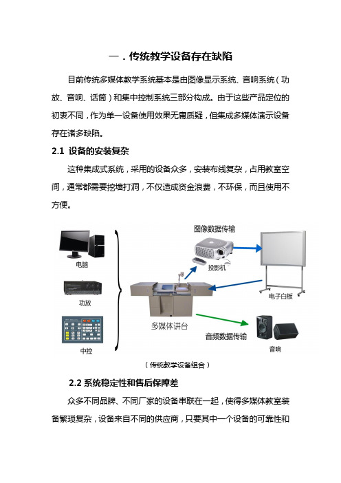 交互智能平板与传统教学设备的优势对比