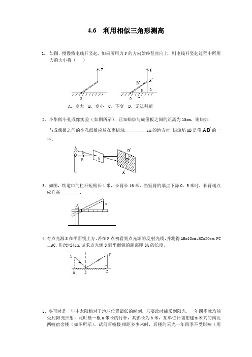 【最新】九年级数学-4.6  利用相似三角形测高--精选练习