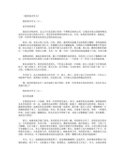 我的故乡作文25篇