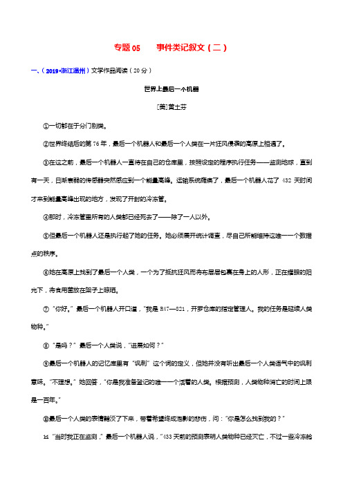 中考语文记叙文阅读分类详解专题05事件类记叙文(二)(含解析)