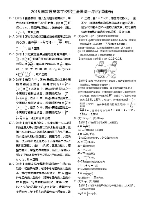 2015年福建卷物理答案