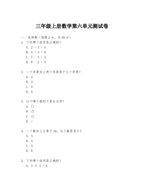 三年级上册数学第六单元测试卷