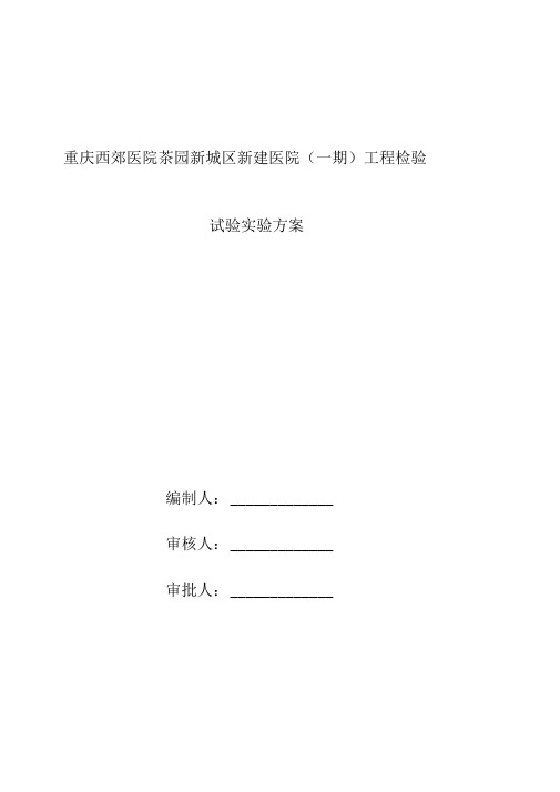 最新最新建筑工程实验方案精心总结