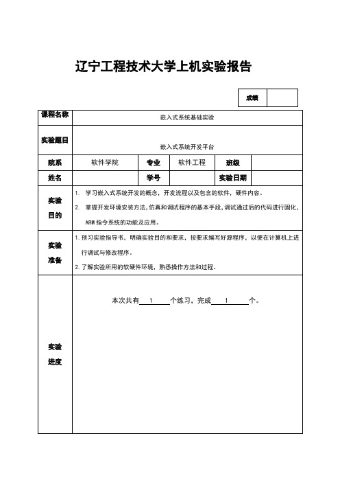 嵌入式系统开发平台