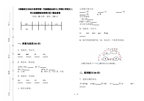 【部编语文】2019秋季学期一年级摸底总复习上学期小学语文二单元真题模拟试卷卷(④)-精品套卷