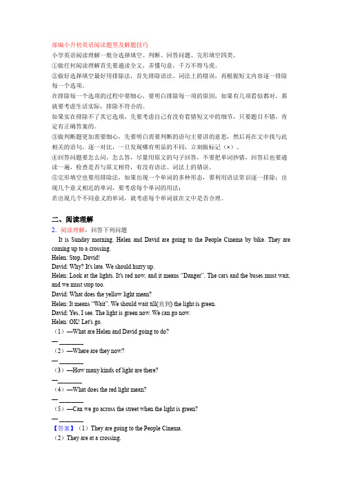 小升初英语阅读题型及解题技巧+专项训练练习题(答案解析)