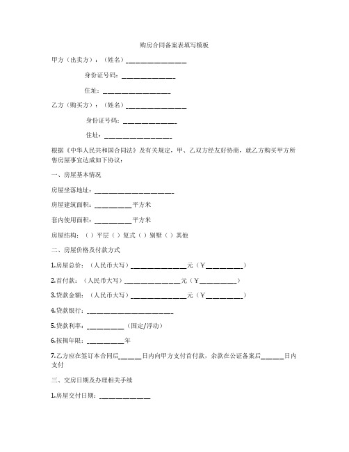 购房合同备案表填写模板