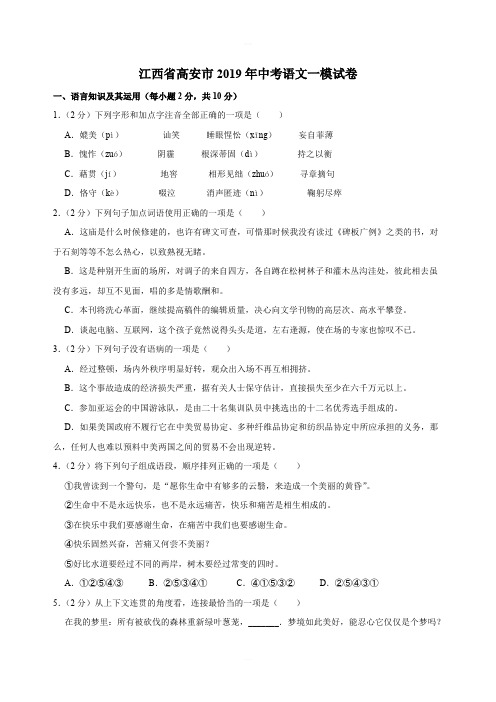 江西省高安市2019年中考语文一模试卷(解析版)