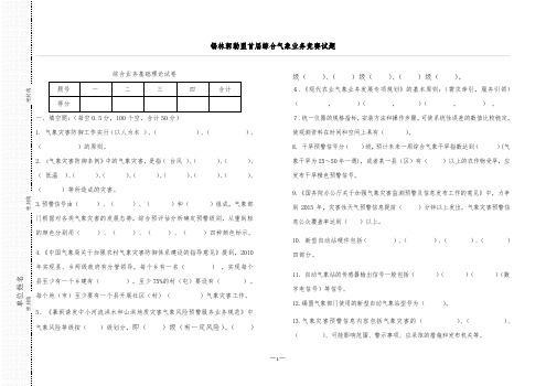 2014年综合气象业务竞赛试题