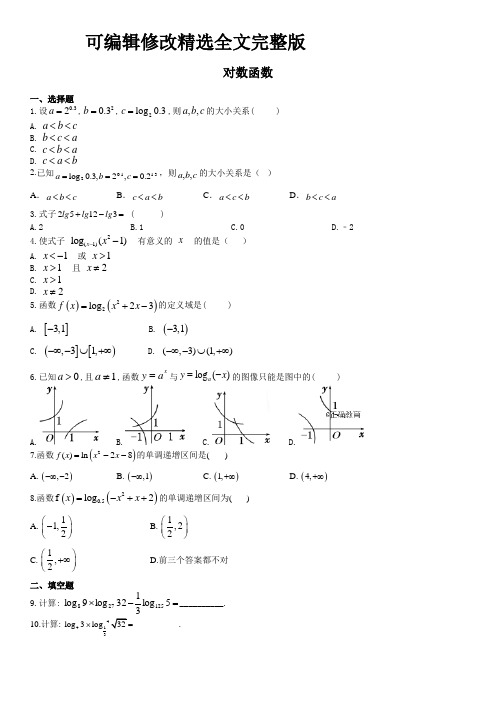 对数函数练习题(含答案)精选全文