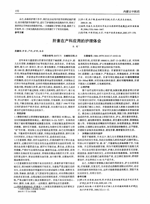 肝素在产科应用的护理体会