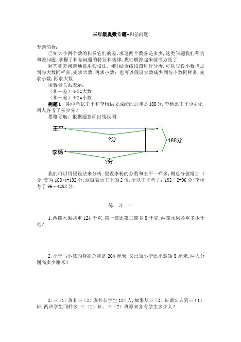 三年级奥数专题-和差问题