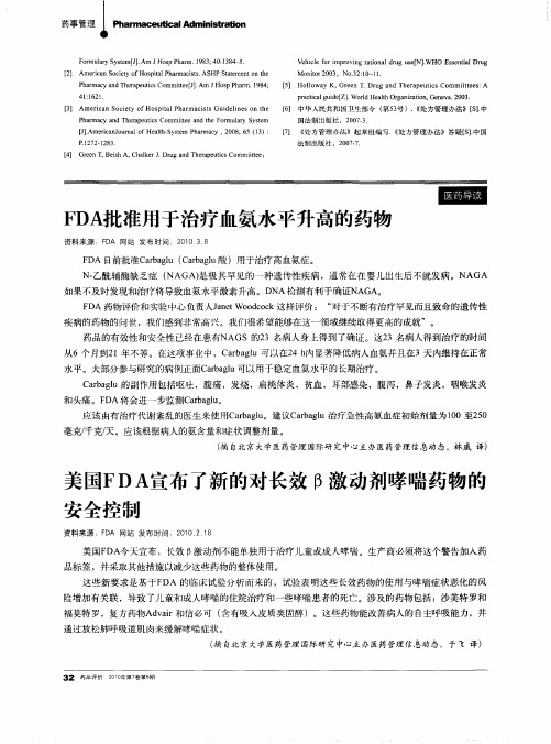 美国FDA宣布了新的对长效β激动剂哮喘药物的安全控制