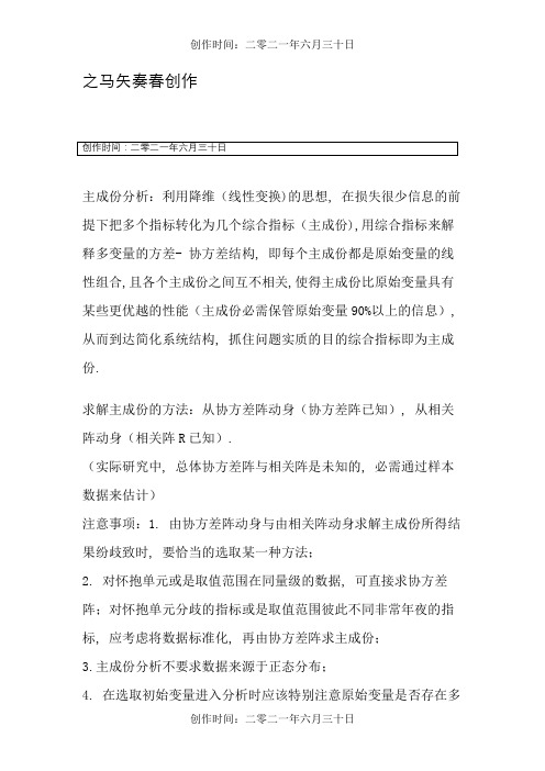 主成分分析、聚类分析、因子分析的基本思想及优缺点