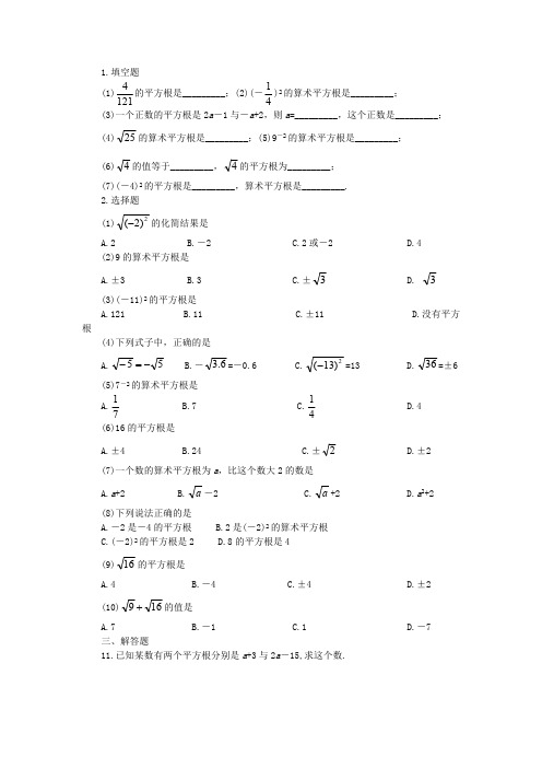 (完整版)平方根和算术平方根练习题(最新整理)