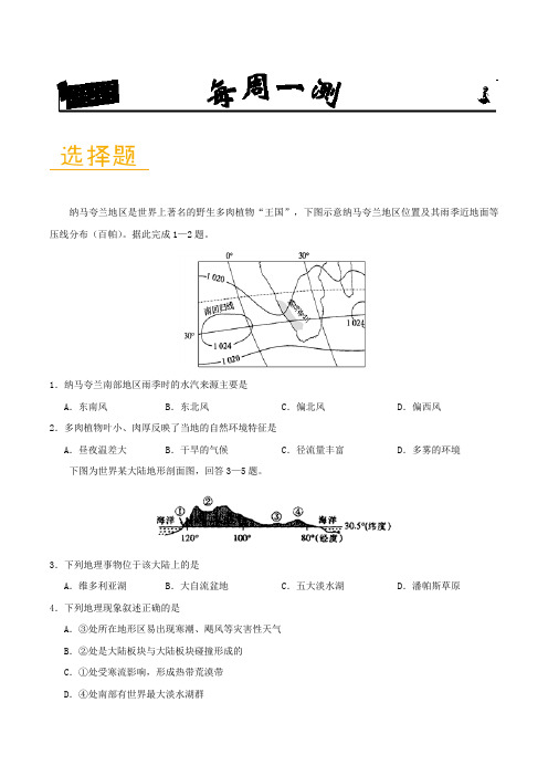 每周一测-试题君之每日一题君2017-2018学年下学期高二地理期末复习 含解析003 精品