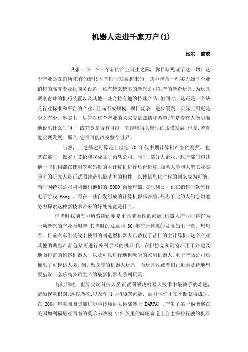 科技英语 全文翻译