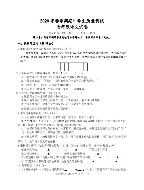 2020  江苏省兴化市七年级语文期中试卷  含答案