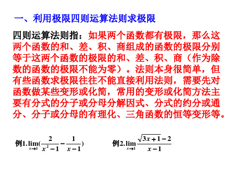 求极限的方法总结